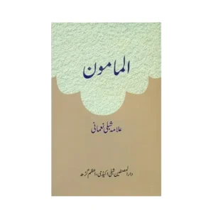 Al Mamoon Allama Shibli Nomani Aazamgarh Urdu