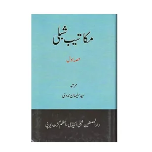 Makateeb E Shibli Vol 1 Sayyed Sulaiman Nadvi Darul Musannefin Azamgarh Urdu