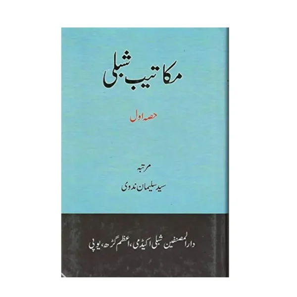 Makateeb E Shibli Vol 1 Sayyed Sulaiman Nadvi Darul Musannefin Azamgarh Urdu