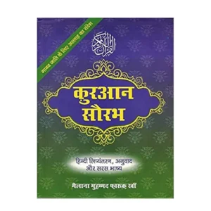 Quran Saurabh Maulana Muhammad Furqan Khan Al Hasanat Hindi
