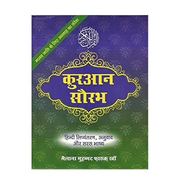 Quran Saurabh Maulana Muhammad Furqan Khan Al Hasanat Hindi