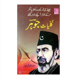 Kulliyat E Jouhar Dr Muhammad Ali Khan Al Hasanat Urdu