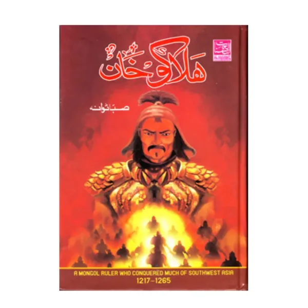 Halaku Khan Saba Tawana Al Hasanat Urdu