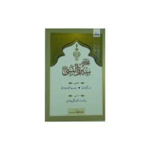 Mukhtasar Seeratun Nabi Allama Shibli Nomani Urdu Huda Publication