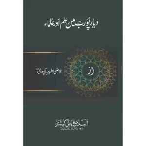 Deyar E Ourab Mein Ilm Aur Ulama Qazi Athar Mubarak Puri Al Balagh Urdu