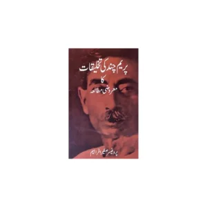 Prem Chand Ki Takhliqat Ka Maroozi Mutala Saghir Afraheim B Brown Book