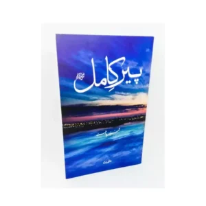 Peer E Kaamil Ummairah Ahmad Manshurat Urdu