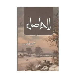La Haasil Umairah Ahmad Manshurat Urdu