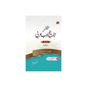Mukhtasar Tareekh Adab E Arabi 3 Vol Set Dr Muktada Hasan Azhari Maktaba Al Faheem Urdu