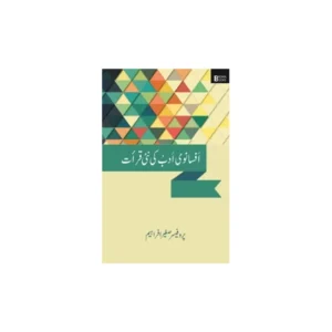 Afsanvi Adab Ki Nai Qirat Prof Saghir Afraheim B Brown Book
