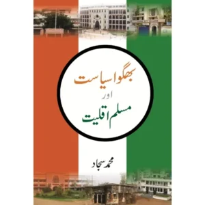 Bhagwa Siyasat Aur Muslim Aqalliyat Mohammad Sajjad B Brown Book