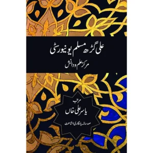 Aligarh Muslim University Markaz E Ilm O Danish Yasir Ali Khan B Brown Book