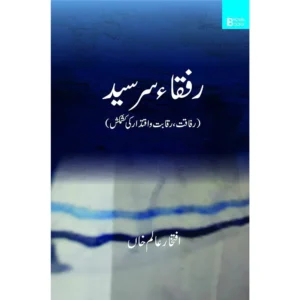 Rufaqa E Sir Syed Rafaqat Raqabat Wa Iqtidar Ki Kashmakash Iftikhar Alam Khan  Brown Book
