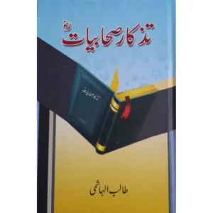 Tazkar E Sahabiyat Talib Hashmi Mmi Urdu