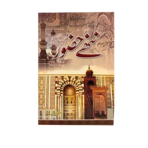 Nanhe Huzur S A W Ahsaan B A Aasif Jawed Pak Urdu