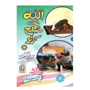 Allah Se Sulah Karlo Mualana Arsalan Bin Akhtar Momin Pak Urdu