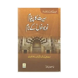 Sirat Ka Pegham Naujawano Ke Naam Sayyad Sulaiman Nadwi Darussalam Urdu