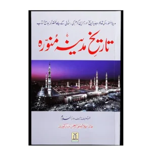 Tareekhul Madeena Munawwara Shaikh Safiur Rehman Darussalam Arabic