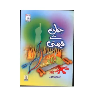 Jaan Se Qeemti Ishtiyaq Ahmad Darussalam Urdu