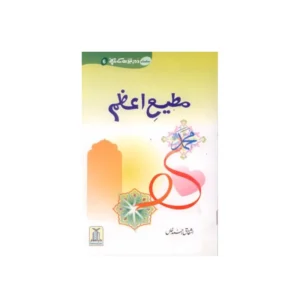 Matee Aazam Ashfaq Ahmad Khan Darussalam Urdu