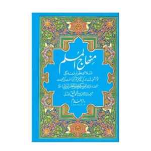 Minhajul Muslim Abu Bakr Jabir Al Jaza Iry Darussalam Urdu
