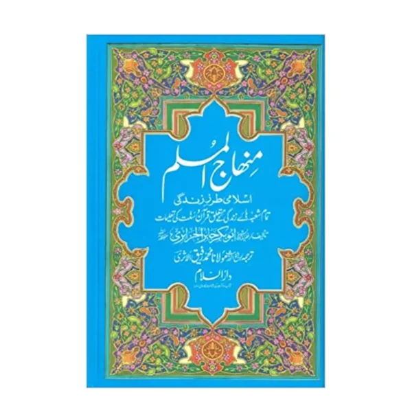 Minhajul Muslim Abu Bakr Jabir Al Jaza Iry Darussalam Urdu