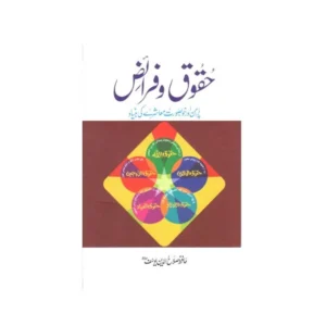 Huqooq Wa Faraiz Hafiz Salah Uddin Yusuf Darussalam Urdu