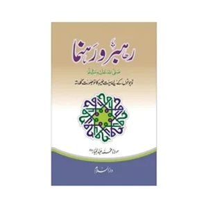 Rehbar Wa Rehnuma S A W Maulana Mohammad Abdul Jabbar Darussalam Urdu