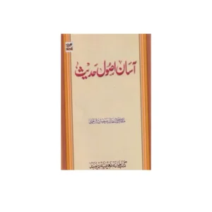 Asaan Ausulul Hadees Maulana Khalid Saifullah Rahmani Deoband Arabic Urdu