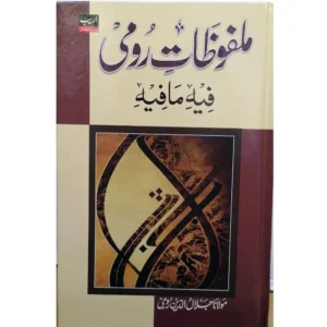 Malfuzateromi Fihi Ma Fihi Mulana Jalaludeen Rumi Areeb Urdu