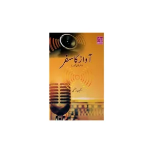 Awaaz Ka Safar Anjum Bahar Shamsi Al Hasnat Urdu