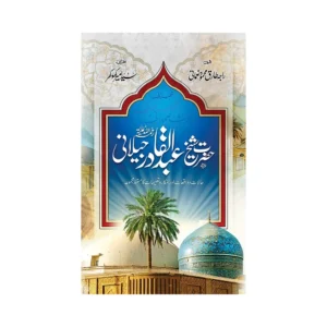 Hazrat Sheikh Abdul Qadir Jilani Raja Taqriq Mahmood Naumani Book Corner Urdu