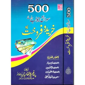 500 Sawal Wa Jawab Bara E Khawateen Hafiz Abdullah Saleem Alhasnat Urdu