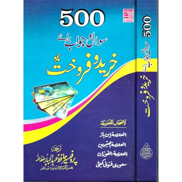 500 Sawal Wa Jawab Bara E Khawateen Hafiz Abdullah Saleem Alhasnat Urdu