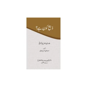 Zabeeh Kaun Hai Allama Hamiduddin Farahi Azamgarh Urdu
