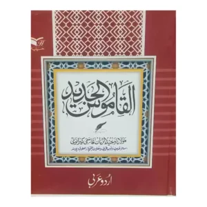 Al Qamoos Urdu Se Arabi Maulana Wahiduz Zama Keranwi Deoband Urdu