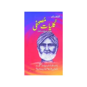 Kulliyat E Mushafi Ghulam Hamdani Mushafi Alhasnat Urdu