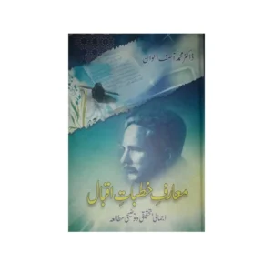 Maarif Khutbat E Iqbal Dr Muhammad Asif Aawan Areeb Urdu