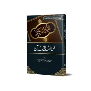 Khulasatul Quran Maulana Aslam Shaikhu Puri Shaheed Deoband Urdu