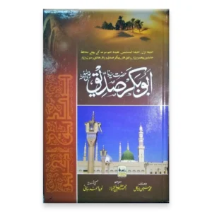 Hazrat Abu Baker Sidique Muhammad Husain Haikal Areeb Urdu