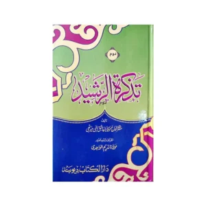 Tazkeratul Rasheed 2 Vol Set Muhammad Aasiq Ilahi Merathi Deoband Urdu