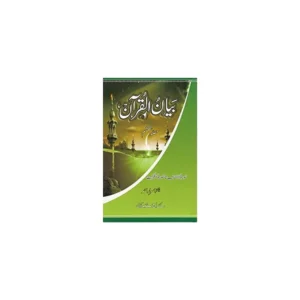 Bayanul Qur An Part Vol 6 Dr Israr Ahmad Areeb Urdu