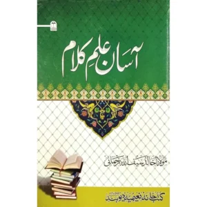 Asaan Ilme Kalam Maulana Khalid Saifullah Rehman Deoband Urdu