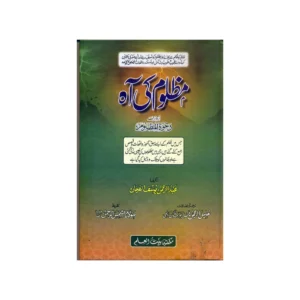 Mazloom Ki Aah Abdurrahman Yousuf Al Farhi Deoband Urdu