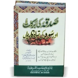 Sadkeh Ki Barket Aur Sood Ki Tabah Kariyan Muhammad Ishaq Mulyani Deoband Urdu