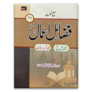 Fazail E Amaal Part 2 Shaikhul Hadees Maulana Muhammad Zakariyya Areeb Urdu