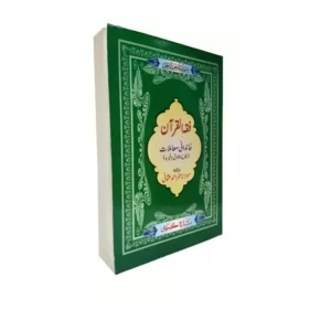 Fikhul Quran Khandani Muamlaat Niqah Talaq Wagera Maulana Umar Ahmad Usmani Taj Company