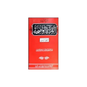 Sarah Al Nahbul Wazeh Maulana Ali Farukh Deoband Vol 3