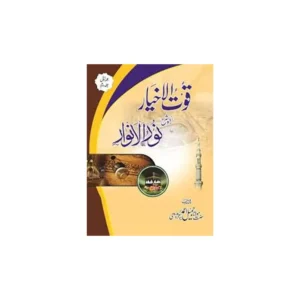 Quwatul Akhiyar Shara Urdu Noorul Anwar 2 Vol Set Maulana Jameel Sahab Deoband Arabi Urdu