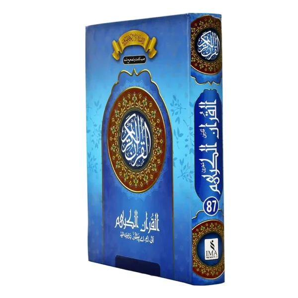 Alquran Alkareem Art Paper White No 87 Ima Arabic